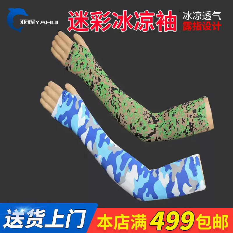 厂家批发 户外防晒冰丝袖套 钓鱼防晒袖套袖钓鱼用品
