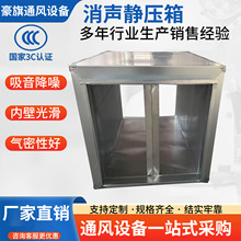 3C认证通风消声静压箱中央空调出风口消音箱管道稳压降噪静压箱