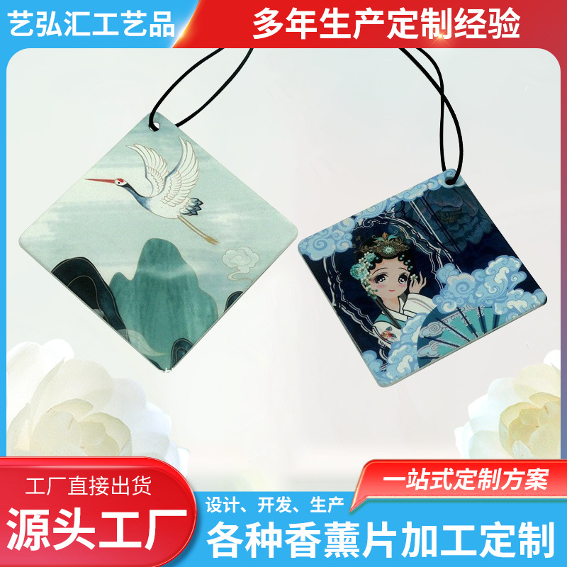 吸水纸香片LOGO印刷 汽车香片挂饰广告礼品车载香薰纸质香片果香
