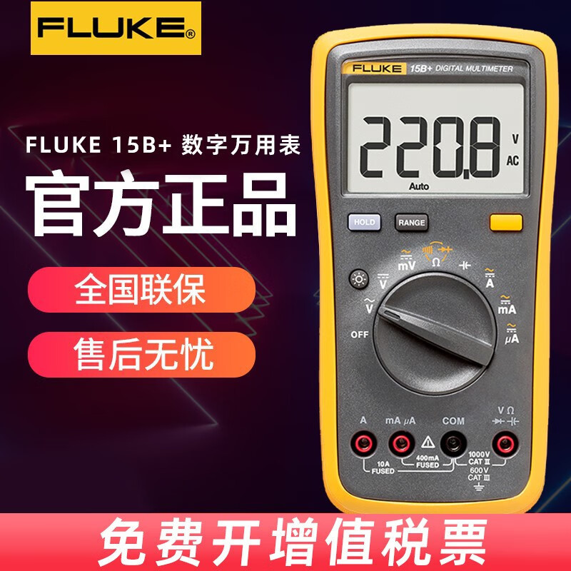 正品福禄克F15B+/17B+/18B+ 电工多功能手持高精度智能数字万用表