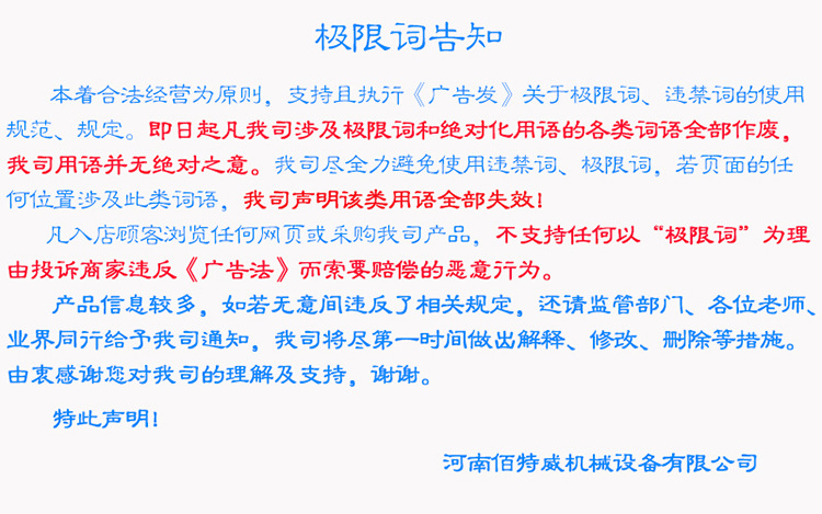 极限词告知