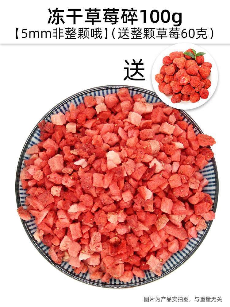동결건조 다진딸기 100g [5mm는 통째가 아님] (전체딸기 60g 증정) - 1인분