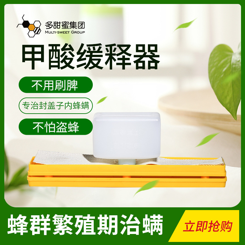 甲酸治蜂螨缓释器蜂箱绿色治螨工具治封盖子内螨养蜂用具厂家批发