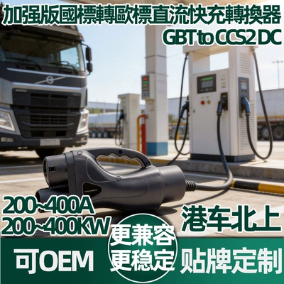 250-400A Hong Kong Car Charger Converts EV şarj adapterləri