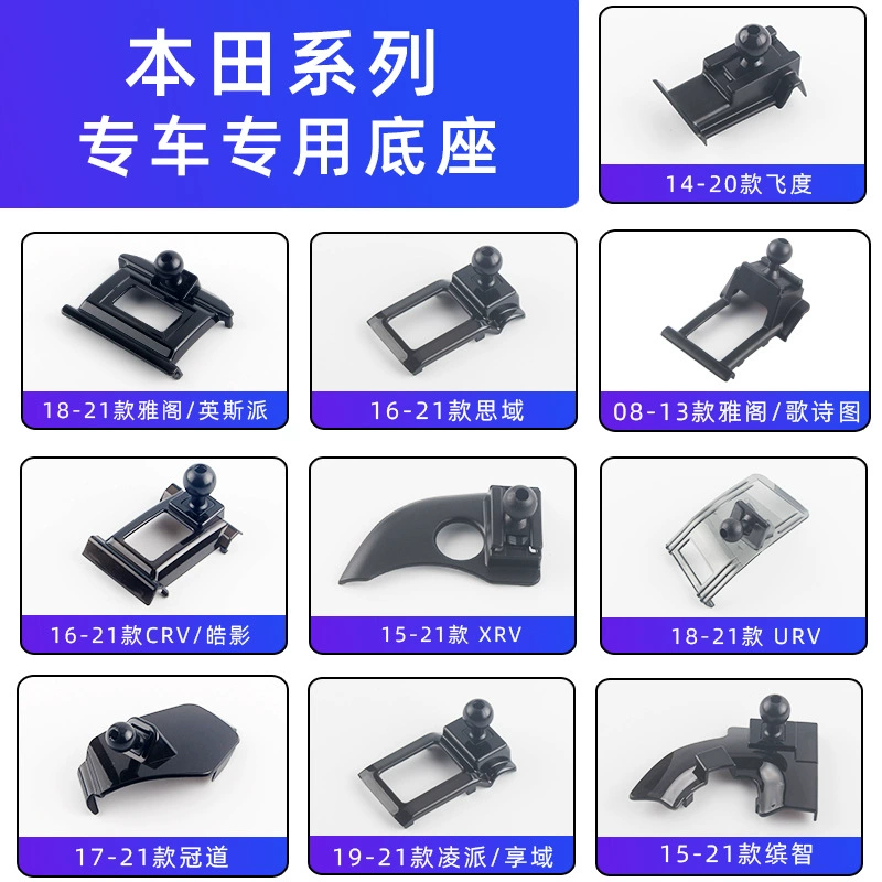 Honda XRV Binzhi CRV Odyssey Civic Fit Accord Lingpai Автомобильный держатель для мобильного телефона Специальная база для специального автомобиля