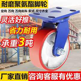 超重型脚轮4寸5寸6寸8寸万向轮铁芯PU轮聚氨酯轮载重1吨龙门架轮