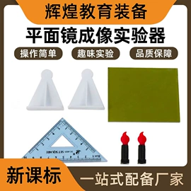 数理教学器材;教学演示用品;教学仪器
