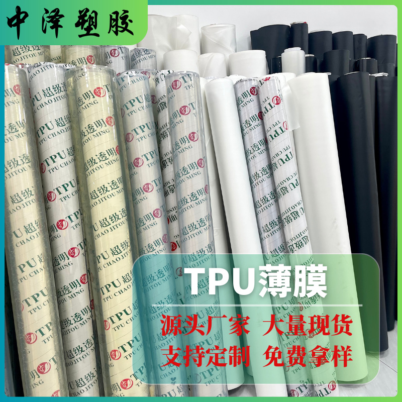 TPU薄膜透明磨砂半透环保流延医疗食品级防水透气高透高弹tpu薄膜