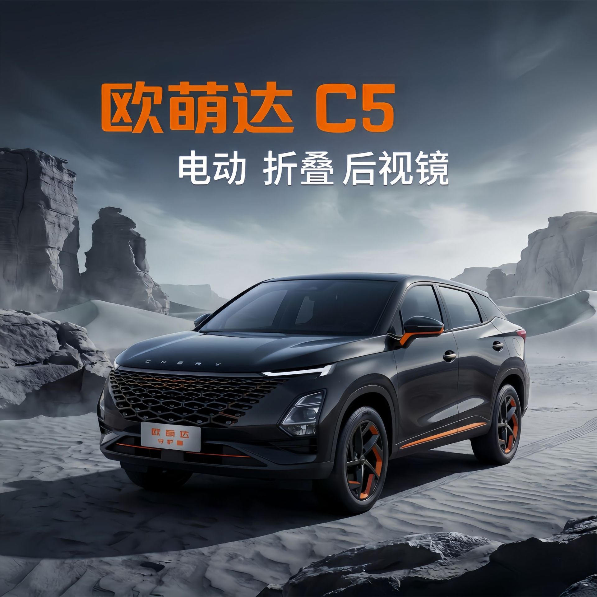 Suitable for Chery Omoda C5 Electric Folding Rearview Mirror, C5 Modified Folding Rearview Mirror Set