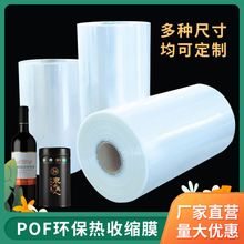 POf热缩膜工厂定制pof低温交联膜批发对折膜透明热收缩膜筒膜定制