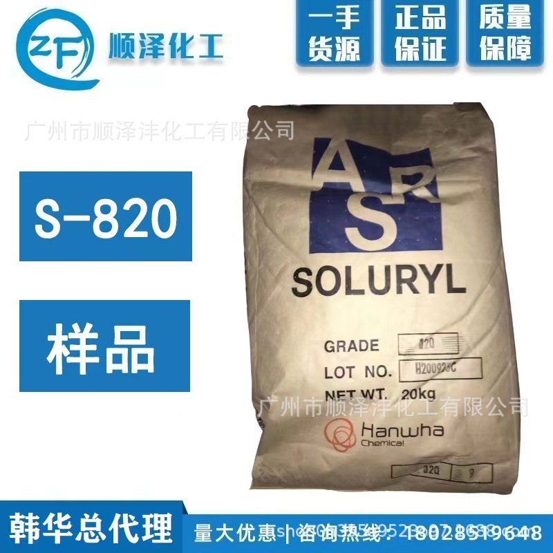 韩华总代理  水性固体丙烯酸树脂 S-820