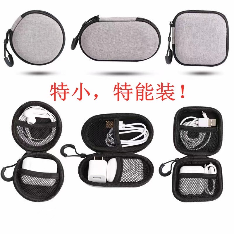 Headset storage box data cable mini storage bag U disk U Shield wired Bluetooth headset charging cable small charger bag