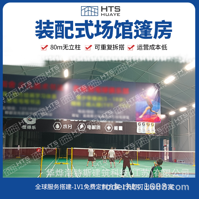 室外篮球场搭棚可快速增加场馆面积内部无立柱可用作各类球馆篷房