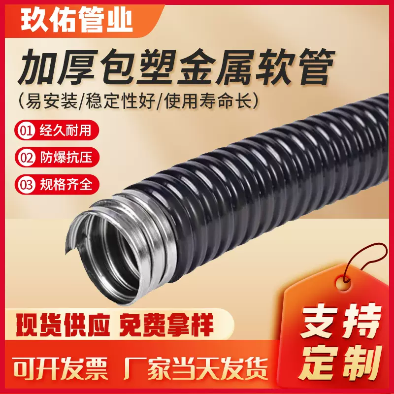 台标阻燃包塑镀锌金属软管 加厚电缆电线护套蛇皮管穿线软管