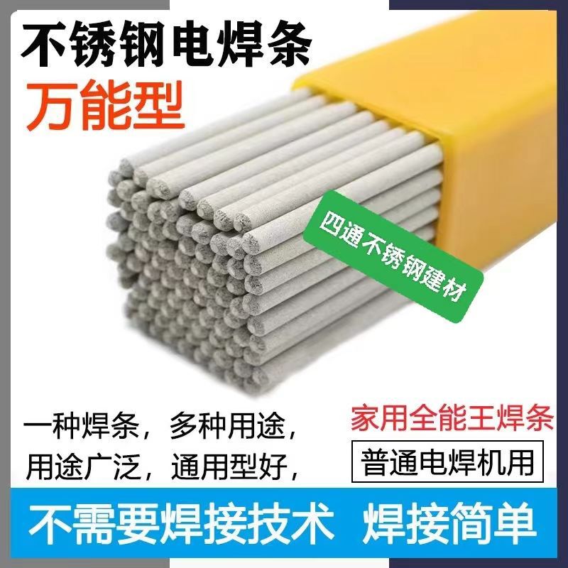 不锈钢焊条万能304电焊条特细家用白钢专用A102白钢特薄厂家爆款|undefined