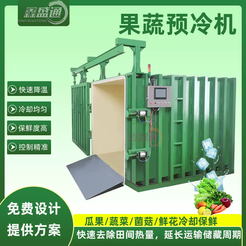 定制蔬菜真空冷却机 农场叶菜真空预冷机 小油菜真空保鲜降温设备