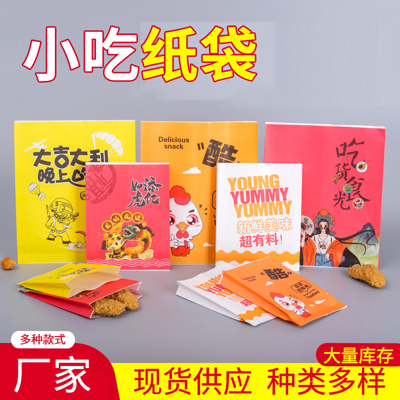 小吃打包袋批发鸡排薯条鸡柳防油牛皮纸袋地摊烧烤淋膜尖底打包袋
