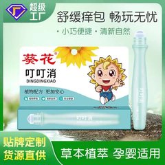 ひまわり叮叮消鎮静軟膏スティック、蚊刺され速効かゆみ止め軟膏、赤ちゃん幼児用ロールオン紫草軟膏、蚊よけ