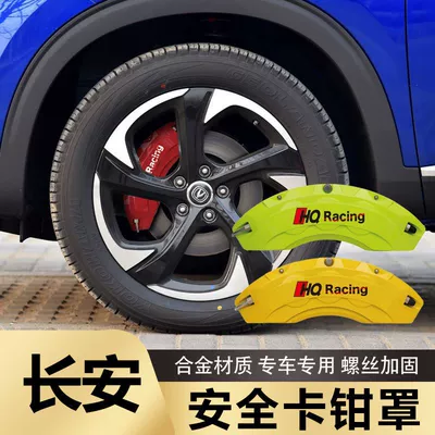 Suitable for Changan Raeton/Rui Cheng Plus/Cs35/Cs75Plus/Unik Aluminum Alloy Caliper Cover Complete Set of Decorations (Brake caliper cover) - a-pair-of-caliper-covers-yidongruicheng