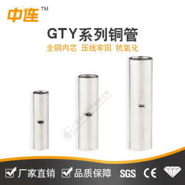 中连GTY铜管冷压中间裸端子快速接线端头紫铜镀锡电线连接管厂家