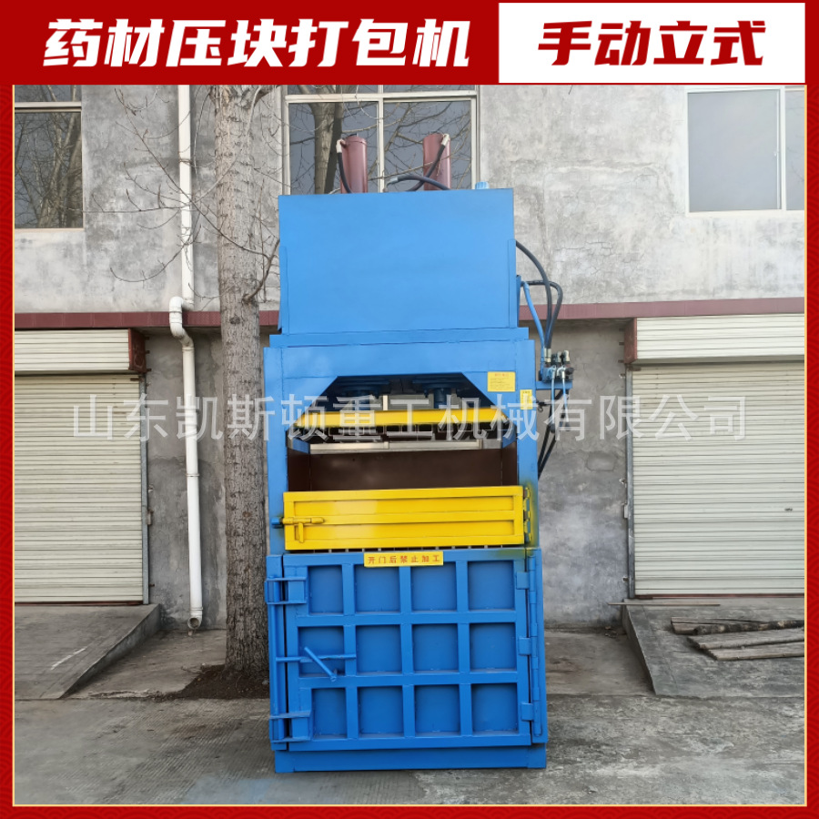 凯斯顿小型立式液压中药材蒲公英艾草压块打包一体机