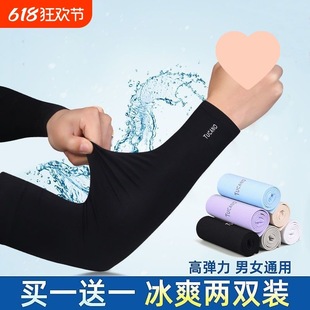 Ice Silk Sunscreen Ice Sleeves for Men and Women Cycling Anti-Uv Arm Driving Arm Sleeves Non-Balling Light and Non-Slip