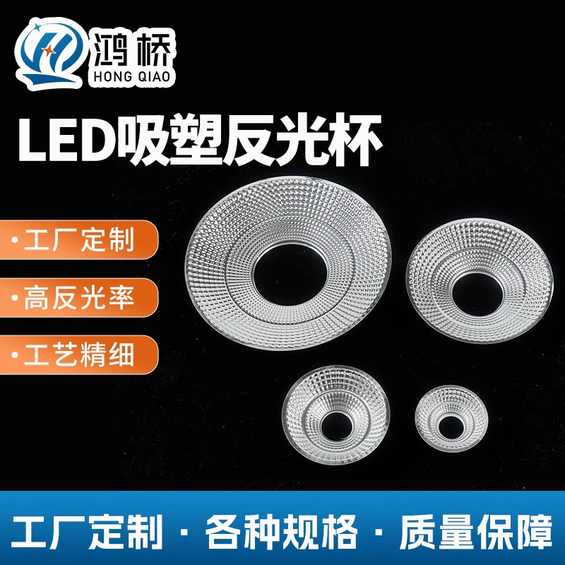 Высокоотражающая ламповая чаша из поликарбоната с гальваническим покрытием, термостойкий отражатель, круглая чаша для COB-светодиодов, нано-отражатель в блистерной упаковке