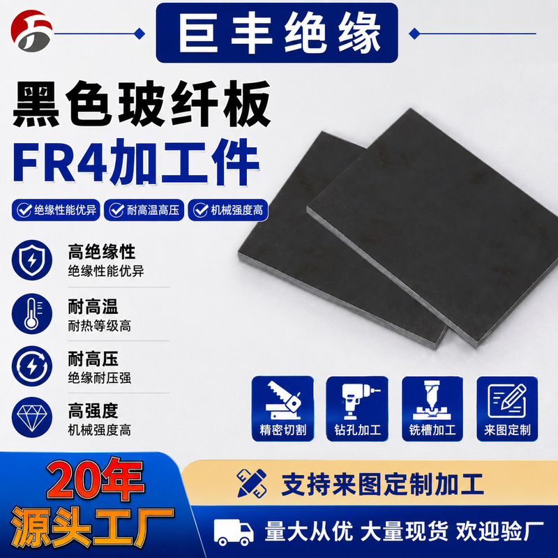 Black FR4 fiberglass board with special-shaped holes, high-temperature resistant black insulation board, epoxy glass cloth board for electricians Black FR4 fiberglass board with special-shaped holes, high-temperature resistant black insulation board, epoxy glass cloth board for electricians