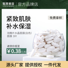 泡腾片蛋白肽水晶面膜 DIY面膜 果蔬面膜机胶原蛋白片面膜粉样板