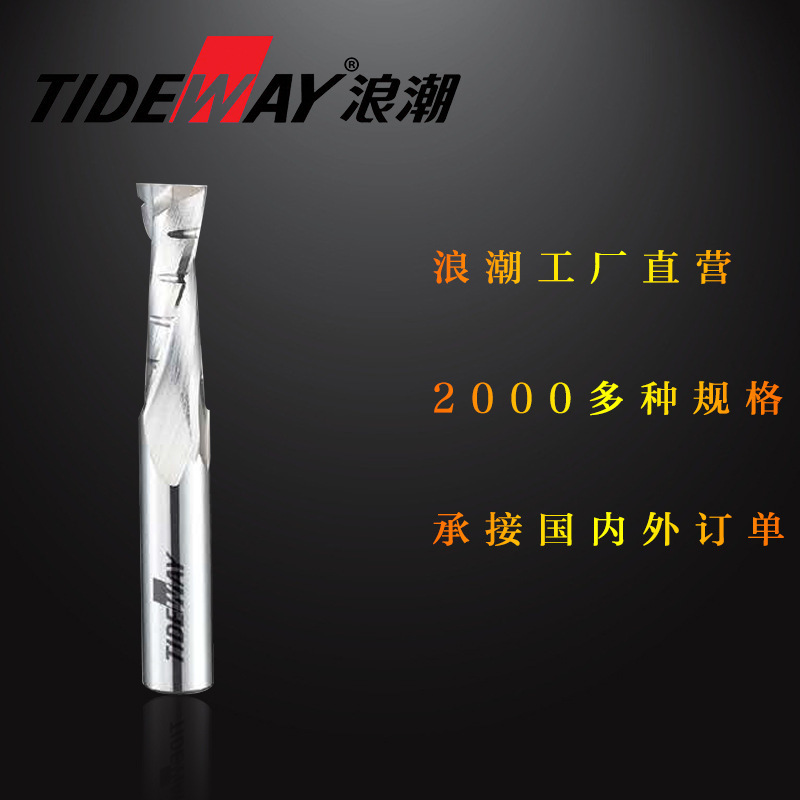 浪潮硬质合金2刃精细铣刀多层板木工刨花颗粒开料开槽铣刀