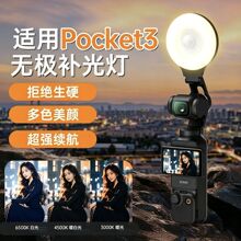 大疆手持Osmo Pocket 3代补光灯口袋相机配件直播大疆p3