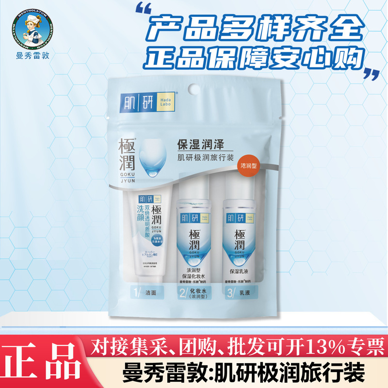 Mentholatum Makeup Remover Travel Set Muscle Research Extremely Moisturizing Facial Cleanser Moisturizing Lotion Portable Pack Gentle Cleansing