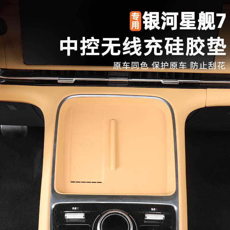Geely Galaxy Starship 7 Simsiz Şarj və Sürüşməz Konsol Matı