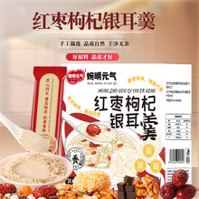 婉明元气红枣枸杞银耳羹早餐粉黑芝麻核桃粉香蕉桂圆粉厂家代发