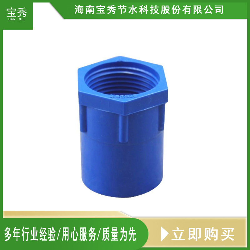 厂家直销UPVC管材配件110mm塑直内螺牙接头 园林农业灌溉专用