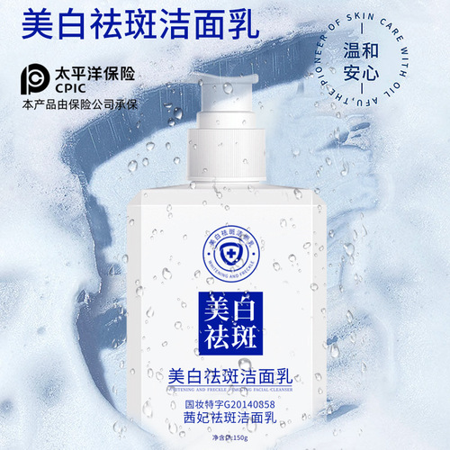 Qifei Anti-freckle Cleanser Whitening Anti-freckle Cleanser Deep cleans dirt, grease and fine pores wholesale