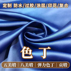 五美缎八美缎贡缎涤纶有光哑光色丁面料用于礼盒内衬睡衣女装面料