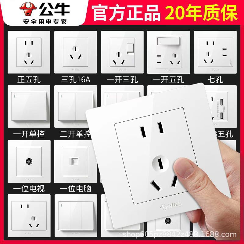 公牛开关插座86型暗装一开五孔USB五孔16A墙壁面板单开双控家用白