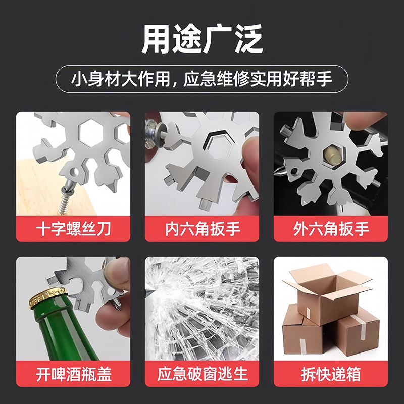 多功能雪花扳手多用内六角螺丝刀便携式八角迷你扳手通用手动工具|undefined