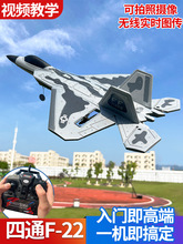 大号四通遥控飞机固定翼滑翔机航模型F-22六一礼物玩具