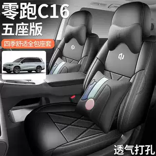 2026款零跑C16坐垫全包六座五座专用座套四季通用24款汽车座椅套