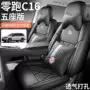 四季全包五座c16座椅套