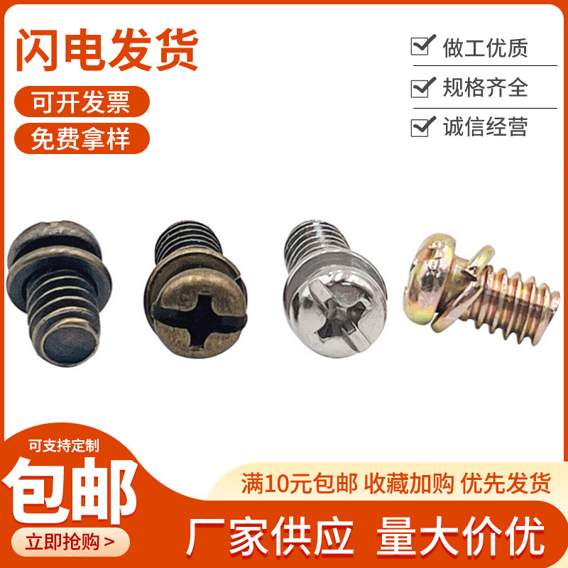Production and wholesale fan light accessories two combination lock motor screws inch 1/4 screw positioning stability screws