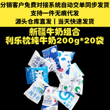 新疆纯牛奶组合装利乐枕花园天润西域春西牧南达支持一件无痕代发