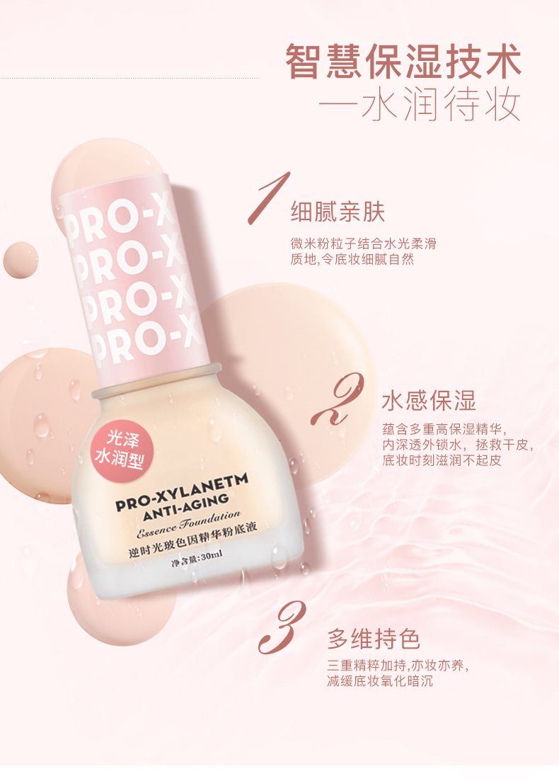 玻色因粉底液_03