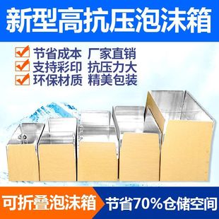 Foam Aluminum Foil Insulation Fresh Tin Foil Box Logistics Fruit Fresh Dough Vegetable Hairy Crab Packaging Box Freshness Upgrade