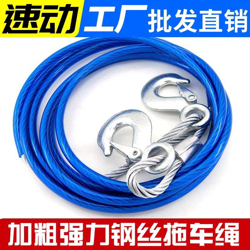 汽车拖车绳钢丝绳越野小车货车牵引绳4米5米加厚拖车带拉车绳用品