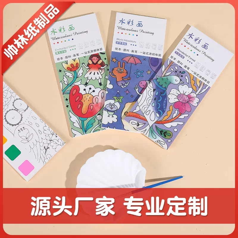 定制小学生加厚涂鸦水彩画 diy手工绘画填色本儿童启蒙美术本套装