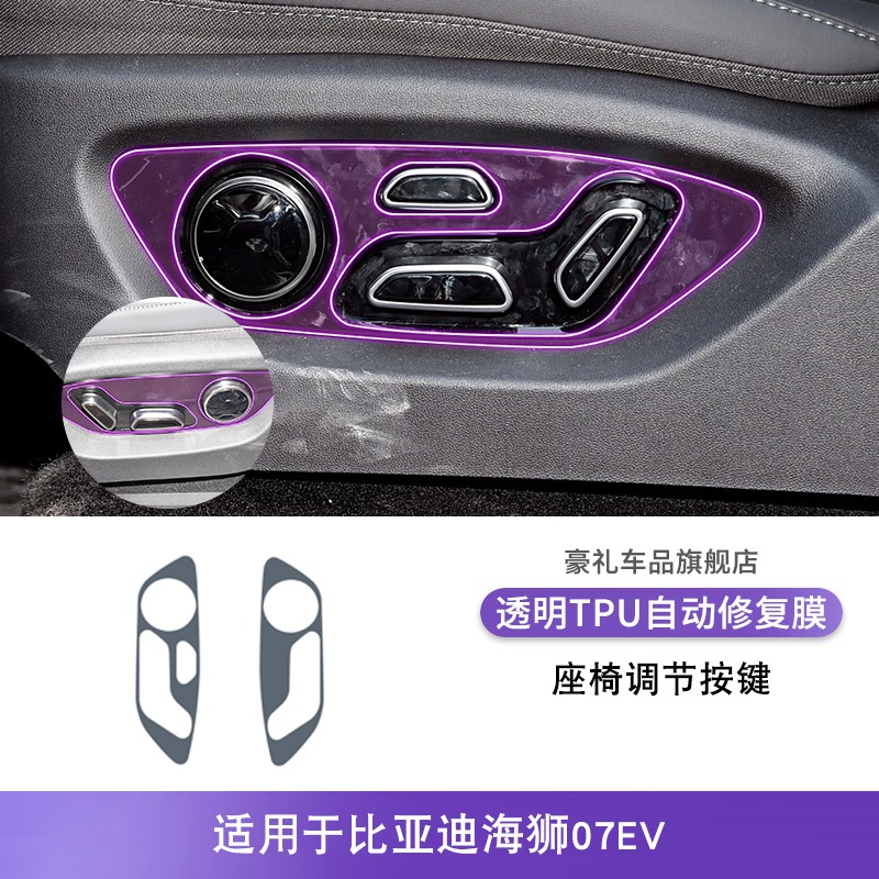 for BYD Seal: BYD Car interior film - 24-25-byd-seal-07ev-seat-adjustment-buttons
