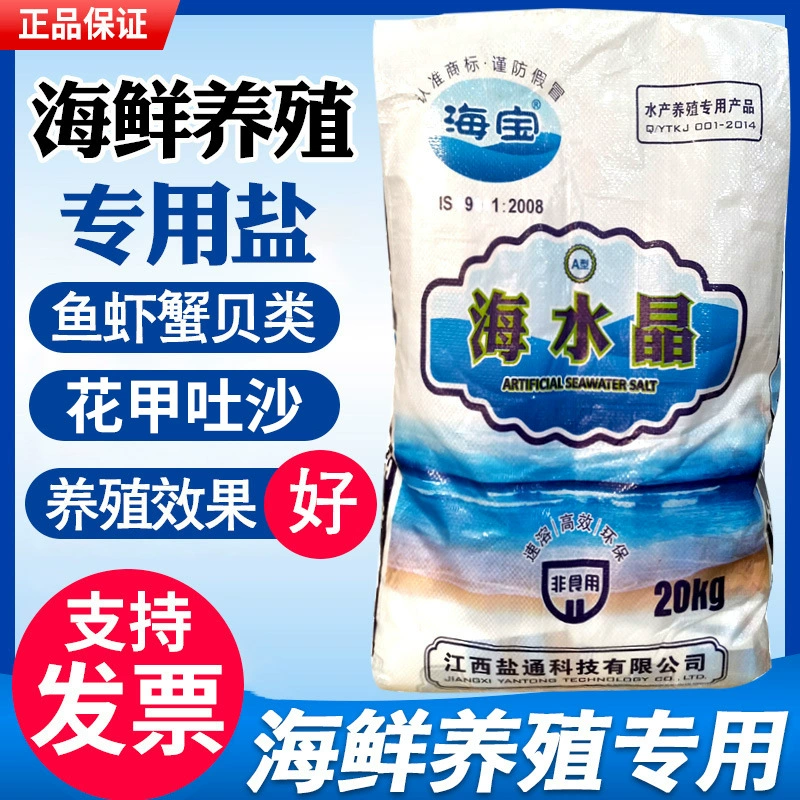 Хайбао соль море Кристалл Морская соль морская вода элемент цветок раковина креветки раковина краба аквакультура специальная соль усовершенствованный концентрат морской воды мгновенного действия